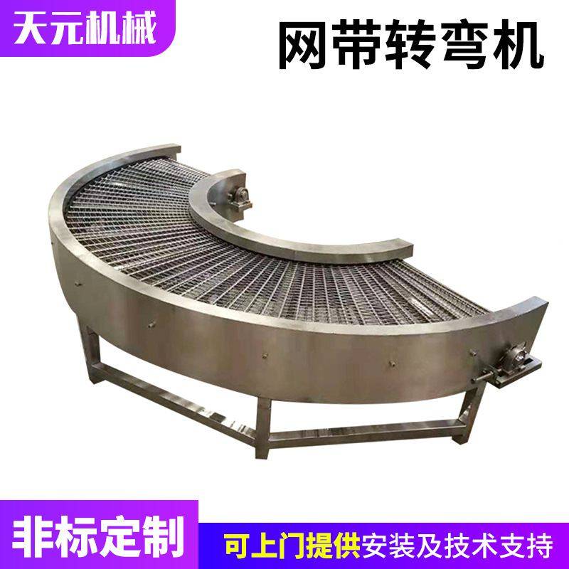 流水线网带转弯输送机 食品传送带不锈钢网链输送机  转角设备,搬运/仓储/物流设备,输送机,淘宝优惠券,粉丝福利购,淘宝优惠卷