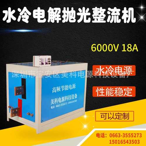 厂家直销硬质氧化阳极电源6000/18V镀硬铬水冷高频整流机