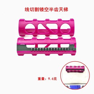 半齿线切割天梯钢齿条LDX激齿13.5月亮精击司马小趣天梯