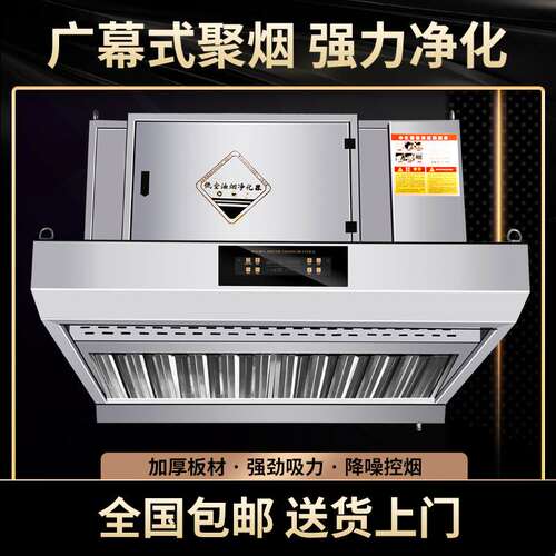 油烟净化一体机商用无烟环保净化器烟罩饭店厨房餐饮烧烤抽油烟机
