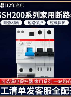 ABB漏电保护器漏电开关1P+N 10A16A20A25A32A40A50A63A连体漏电