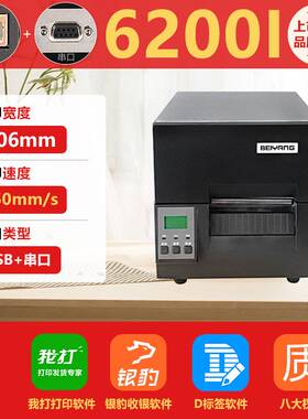 新北洋BTP-6200I工业标签打印机快递电子面单打印机景区打印机