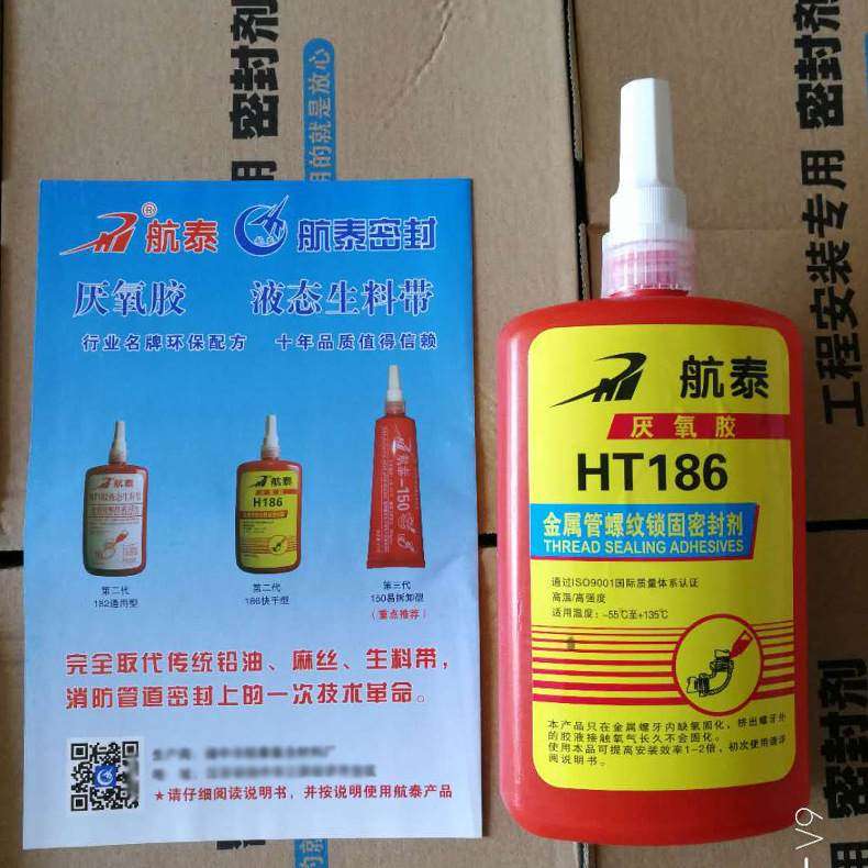 航泰液态生料带HT186固带螺纹200g液体金属管胶水密封剂生料锁,基础建材,密封胶,淘宝优惠券,粉丝福利购,淘宝优惠卷
