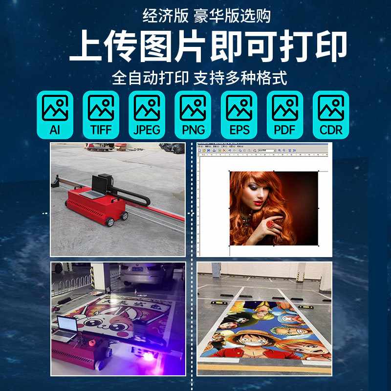 3d车位涂鸦喷绘机器车位打印机地面彩绘机墙体绘画机uv平板印刷机