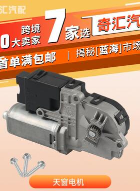 现货BB5Z15790A适用福特锐界BB5315B689AB电机跨境探险者马达天窗