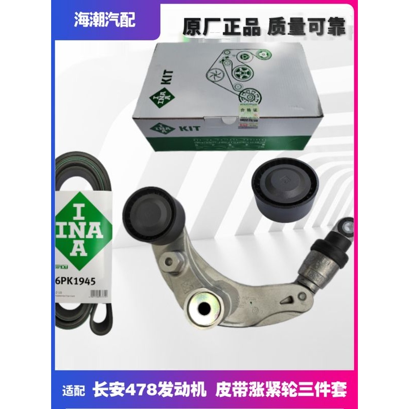 适配长安悦翔V5V7逸动致尚XTCS35空调皮带涨紧轮发电机皮带张紧器