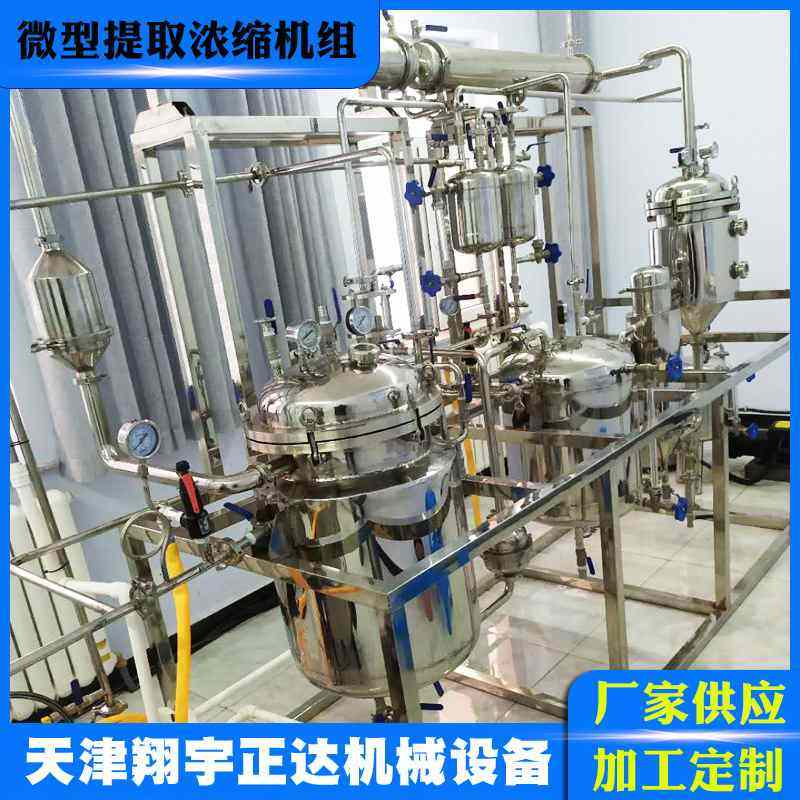 微型50L提取单效浓缩机组 中草药提取罐设备,清洗/食品/商业设备,中药提取设备,淘宝优惠券,粉丝福利购,淘宝优惠卷