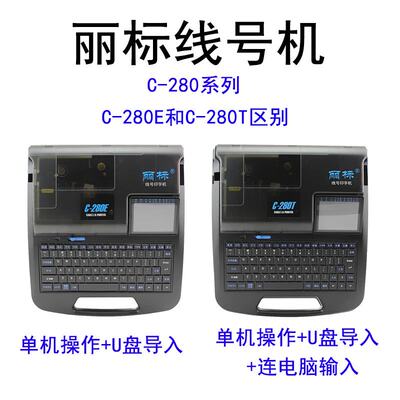 丽标C-280E/T线号机  电线电缆热缩管套管打码机  号码管打印机