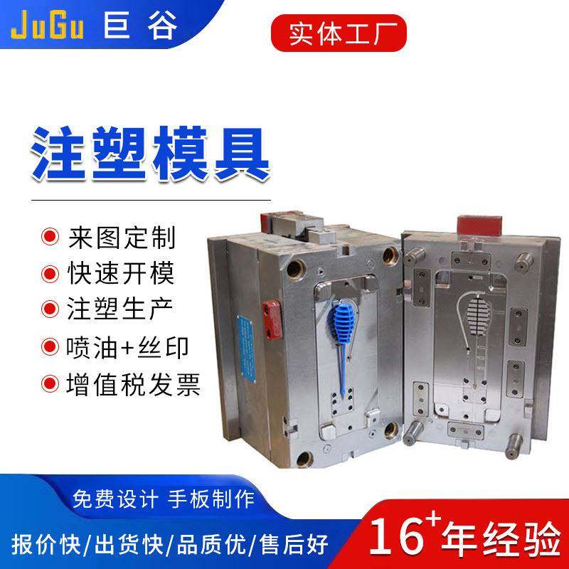 注塑模具厂 塑料模具工厂家 模具 注塑加工 塑胶制品 组装