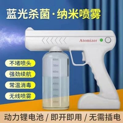 消毒喷雾枪蓝光纳米电动喷雾机家用杀菌酒精喷雾器