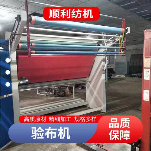 自动对边直斜纹卷布验布机 可卷可验各种直纹斜横纹布料顺利纺机