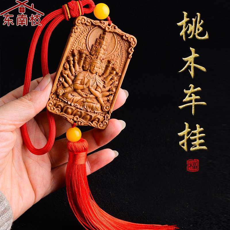 本命佛生肖汽车车挂后视镜挂饰桃木千手观音菩萨挂件不动明王普贤,汽车用品/电子/清洗/改装,车挂,淘宝优惠券,粉丝福利购,淘宝优惠卷