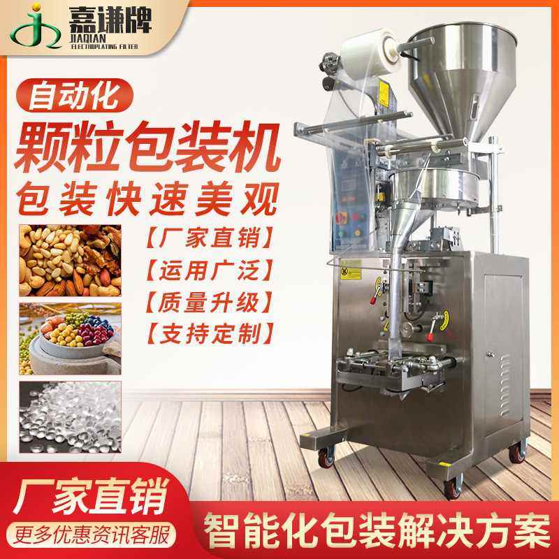 嘉谦全自动定量干燥剂颗粒包装机 足浴包封口机 背封活性炭包装机,办公设备/耗材/相关服务,包装机,淘宝优惠券,粉丝福利购,淘宝优惠卷