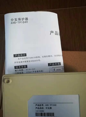 冠林楼宇可视对讲分支器AH6-TP104V工程剩货库存货提供技术咨询