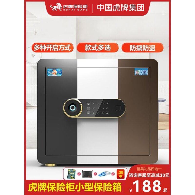 虎牌保险柜家用小型保险箱2025新款家庭存钱25/35/45cm办公室搬不