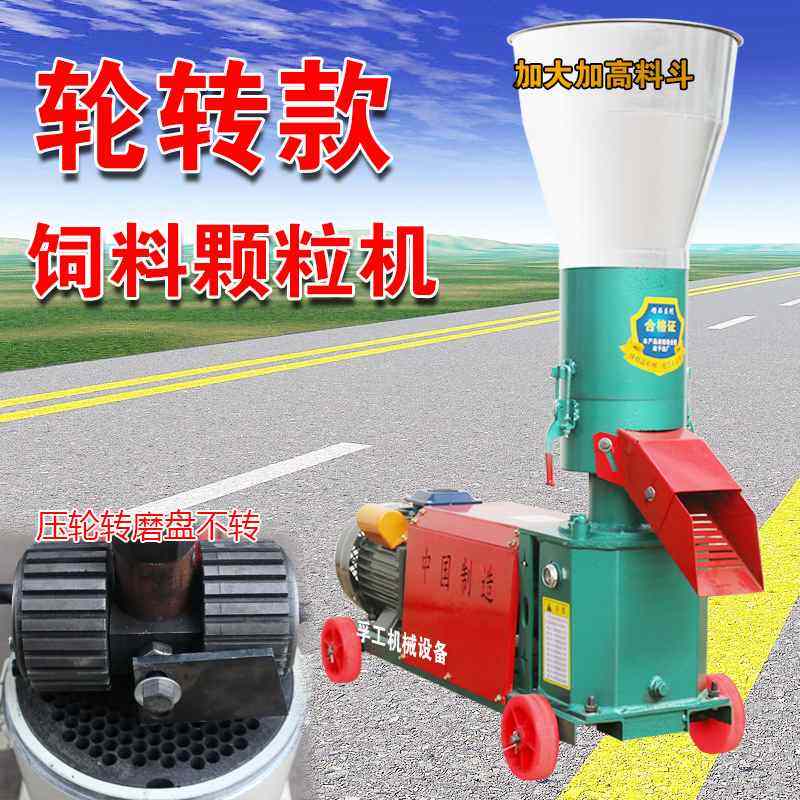 饲料颗粒机新款轮转款制粒机养殖牛羊鸡鸭鹅家用养殖饲料生产线,畜牧/养殖物资,饲料投料机,淘宝优惠券,粉丝福利购,淘宝优惠卷