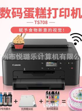 全套TS708T数码蛋糕打印机可食用打印糯米纸巧克力纸糖纸打印机