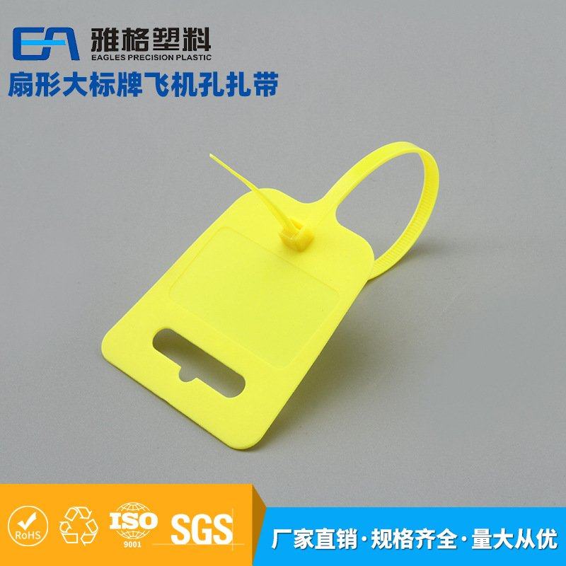现货扇形大标牌飞机孔塑料扎带塑料带标签捆扎彩色封条吊牌标牌