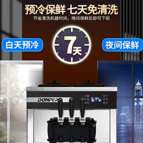 东贝台式软质甜筒冰淇淋机全自动商用雪糕机奶茶店免清洗定制链接