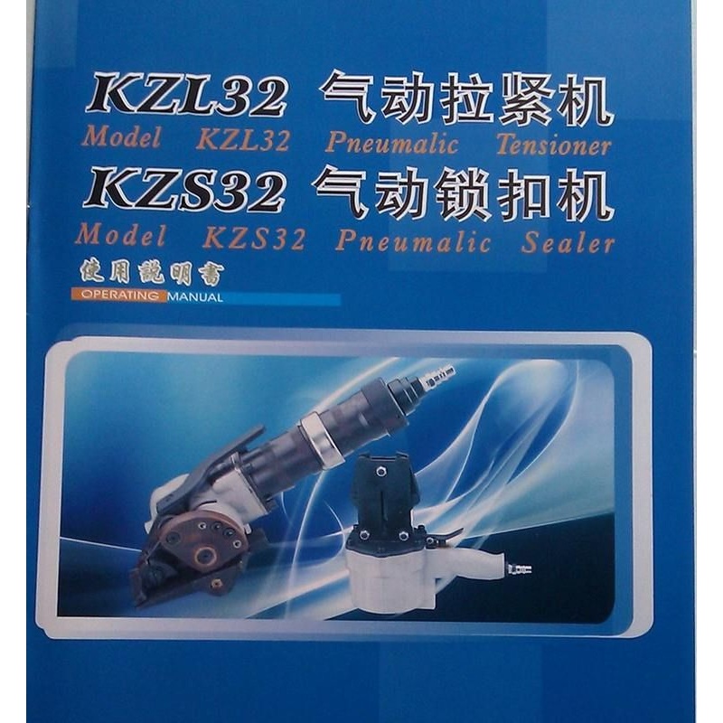 恒诚KZS32气动锁扣机KZL32气动拉紧机温州恒星打捆机钢带打包机