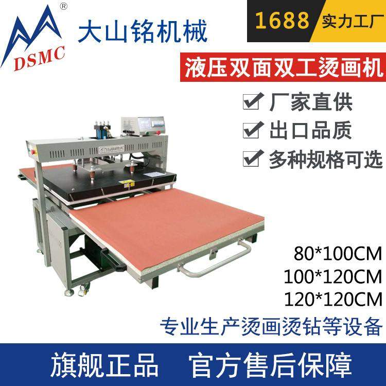 DSMC/大山铭 液压热转印烫画机 80*100CM双面双工位 大尺寸烫画机,办公设备/耗材/相关服务,烫金机/压烫机,淘宝优惠券,粉丝福利购,淘宝优惠卷