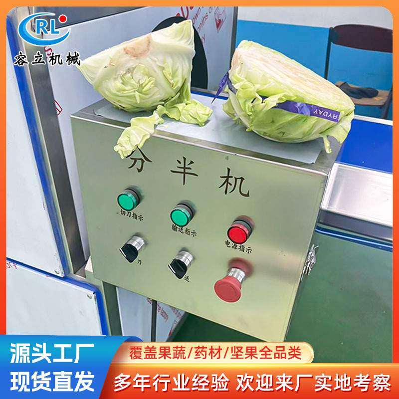 商用洋葱分半机 中央厨房蔬菜劈半设备 全自动大头菜卷心菜切半机,清洗/食品/商业设备,切菜机,淘宝优惠券,粉丝福利购,淘宝优惠卷