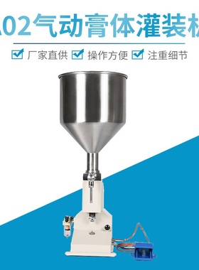 A02立式气动膏体灌装机便携小型灌装机小剂量定量膏液两用灌装机