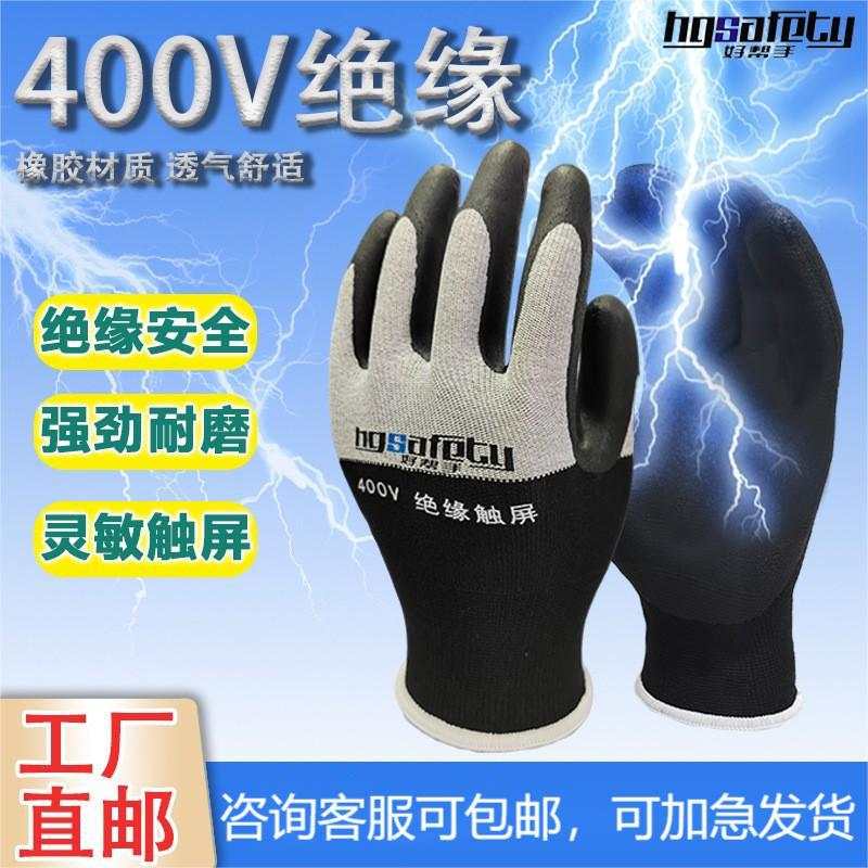 新品超薄丁腈400V低压绝缘手套带电作业380V安全电工防触电可触屏