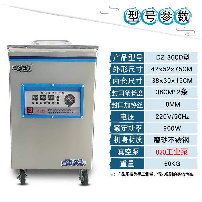 华创食品商用熟食真空包装机干湿两用小型家用大米鸡鸭封口机批发,厨房电器,食品保鲜真空机,淘宝优惠券,粉丝福利购,淘宝优惠卷