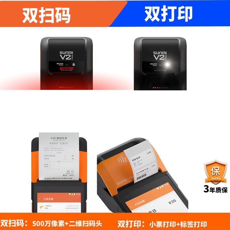 Sunmi商米V2PRO外卖接单机手持式移动收银机点菜机外贸批发英文版