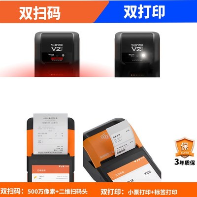 Sunmi商米V2PRO外卖接单机手持式移动收银机点菜机外贸批发英文版