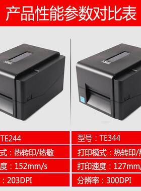 tsc标签打印机te244/te344吊牌水洗不干胶标签机唛热转印二维码