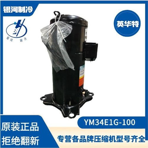 英华特YM34E1G-100 YM86E1G-100 YM182E1G-100冷冻冷藏中温压缩机