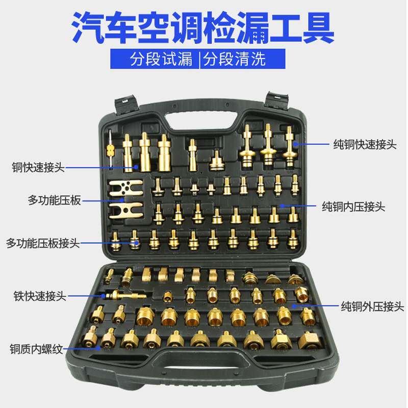 汽车空调维修捡漏工具检漏设备套装管道测修查堵漏大全漏专业