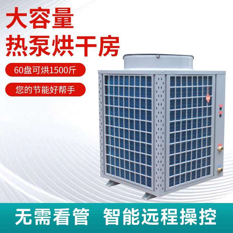 厂家供应热泵烘干机农业大型粮食肉类饲料谷物中药材烘干设备批发,机械设备,干燥机/干燥箱/烘干机,淘宝优惠券,粉丝福利购,淘宝优惠卷