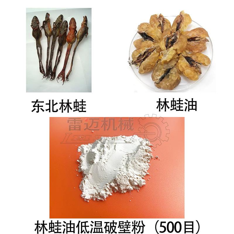 林蛙油超微粉碎机动物细胞低温破壁机蜈蚣蝎子海马超细打粉机