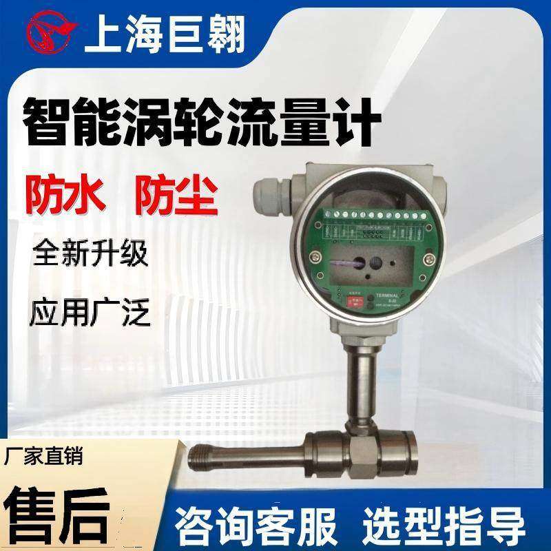 LWGY-10A涡轮流量计脉冲输出数显计量表液体污水不锈钢螺纹传感器