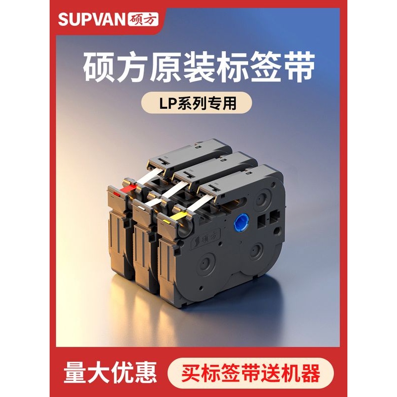 硕方Lp5125B/Bt强胶涂层电缆标签带电源通信不干胶电缆标签打印机