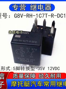 G8V-RH-1C7T-R-DC12摩托艇加拿大汽车常用继电器脚35A转换512VDC