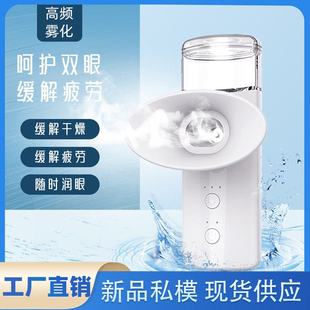 热敷雾化润眼仪补水眼部加湿眼器干眼缓解疲劳蒸涩美容护眼眼舒缓