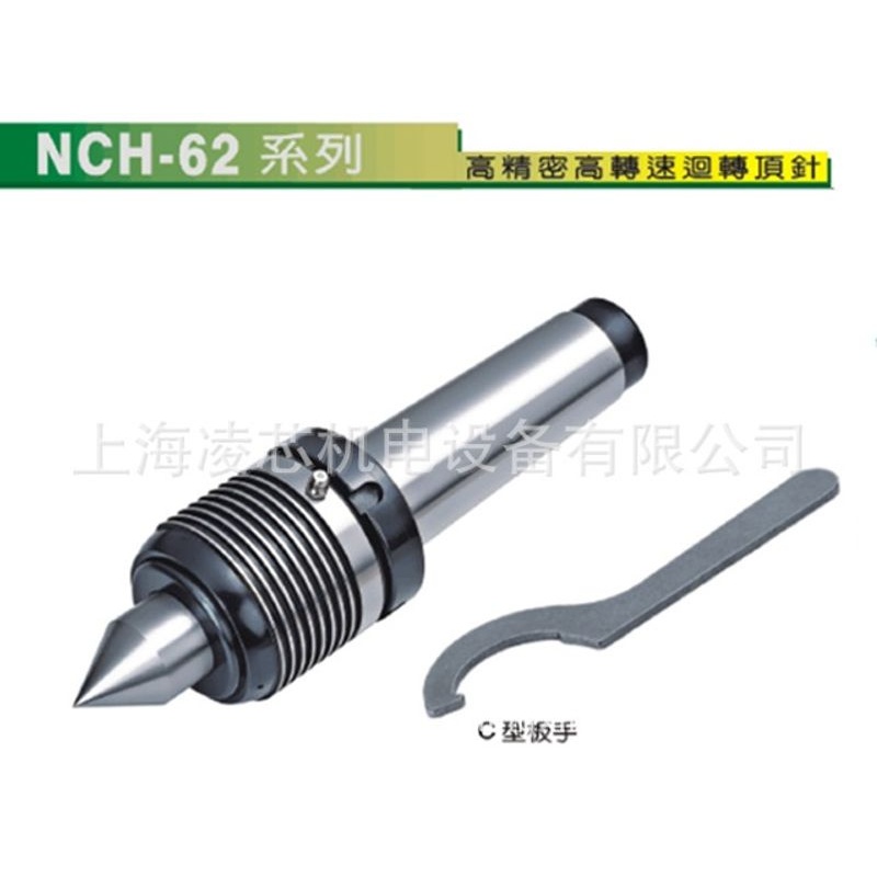 促销台湾顺成顶针 高精密回转顶针NCH-62-5A 带螺帽重型高精度