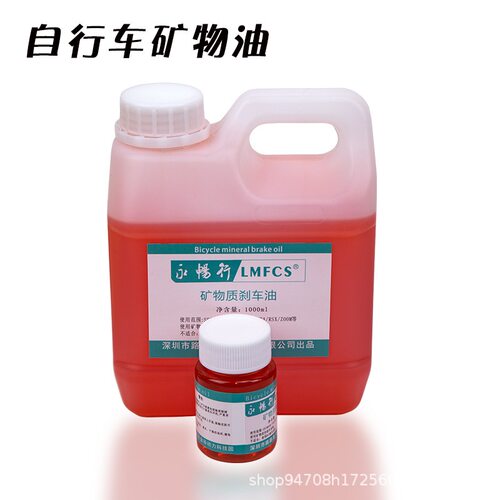 优选永畅行山地车油刹矿物油 自行车碟刹刹车油 适用喜马诺 玛古