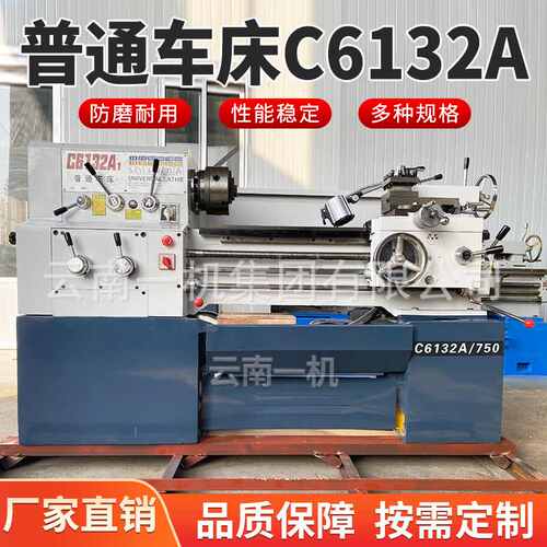 云南一机厂家专业生产 C6132A普通车床小型6140/6150普车机床