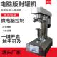 pet奕达封口机塑料封罐机罐马口铁纸罐压盖机封盖机全自动自动