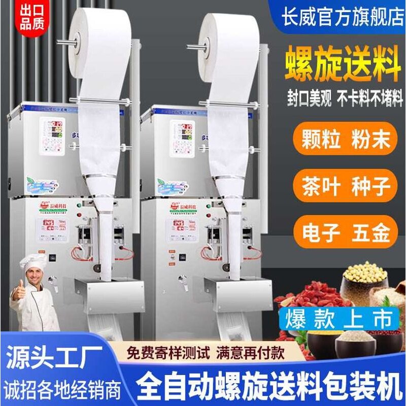 全自动袋泡茶机 螺旋上料分装机封口机 颗粒粉剂茶叶全自动包装机图片