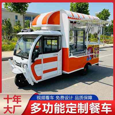 摆摊三轮小吃车多功能餐车推车电动早餐炸串移动快餐烧烤夜市房车