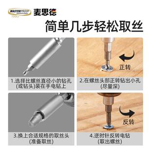 麦思德小螺丝滑牙取出器内六角断头滑丝断丝生锈笔记本螺丝拆卸器