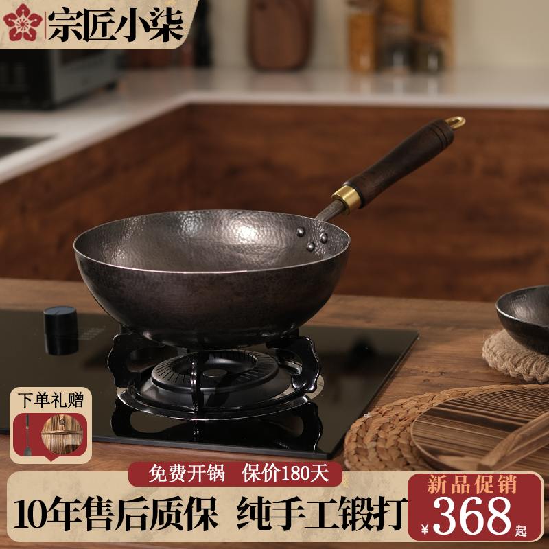 宗匠小柒章丘手工铁锅老式炒锅无涂层不沾锅圆底熟铁锅燃气适用