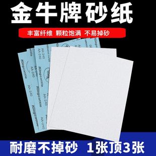 金牛干磨砂纸片木工油漆打磨家具抛光白色涂层沙皮纸墙面打磨 包邮