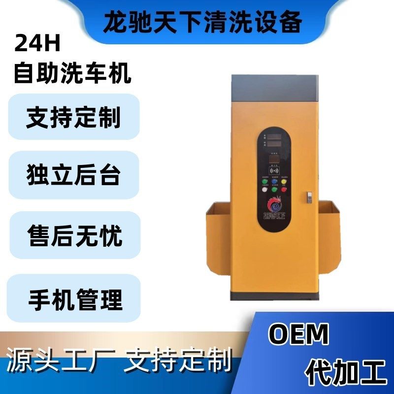 山东厂家生产实时联网控制自助洗车机  高压洗车机智能自助洗车机